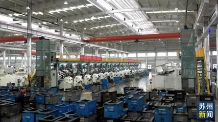 做精產(chǎn)品做專產(chǎn)業(yè)，常熟民企“闖”出大市場(chǎng)